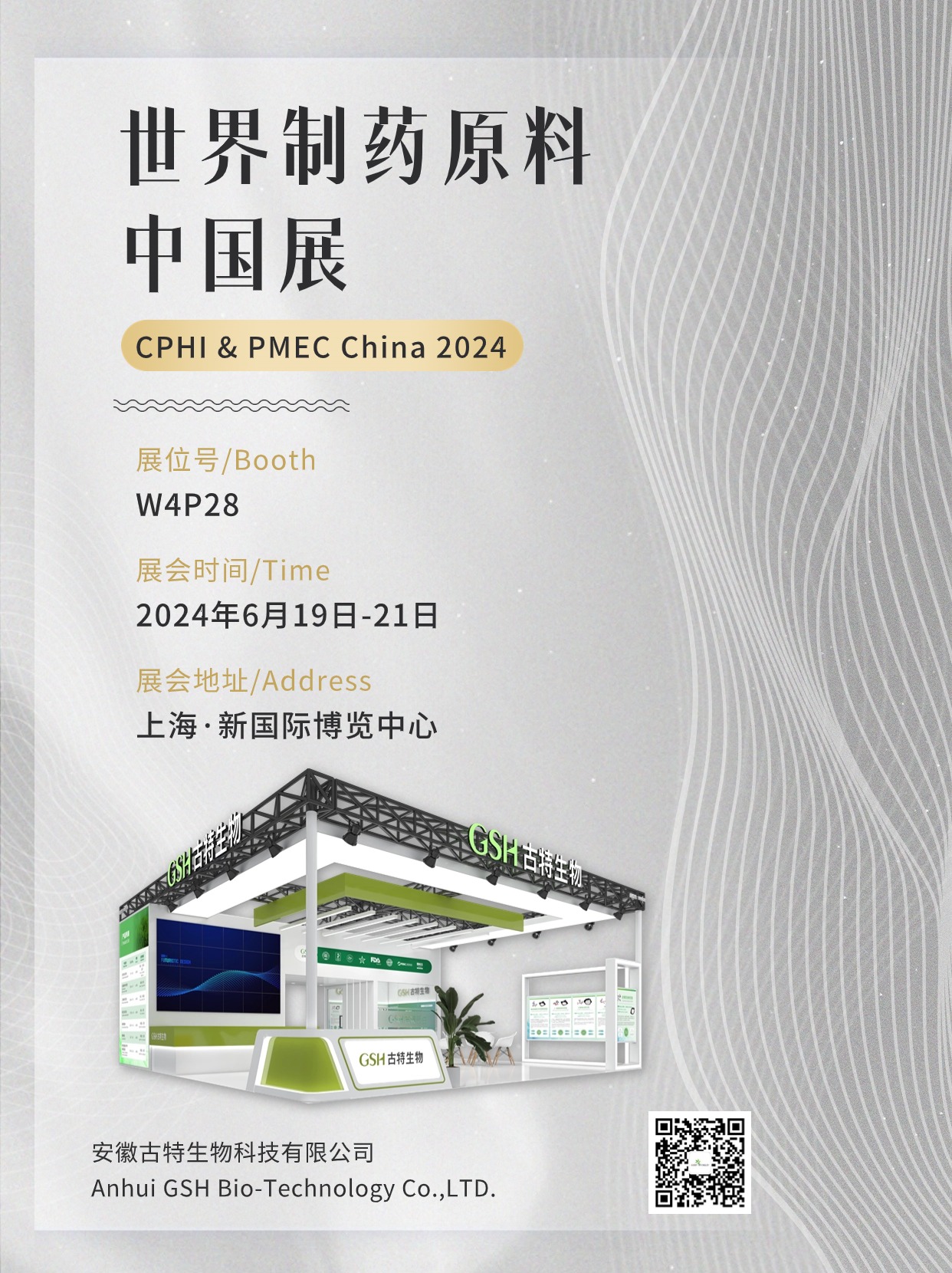 古特生物 世界制藥原料中國(guó)展會(huì)