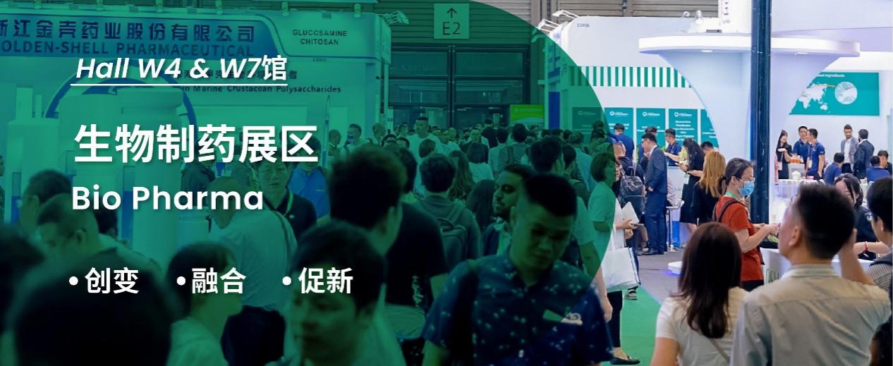 創(chuàng)變 × 融合 × 促新，集合 CPHI - 生物制藥展區(qū)，共探精彩未來(lái)！