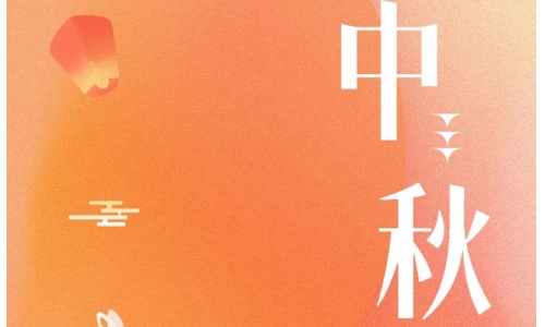 中秋 - 月滿金秋，感謝有你